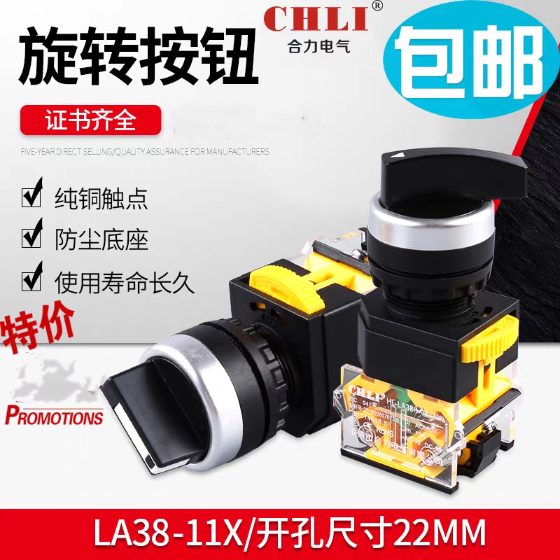 HL合力LA38-11X2/x3旋钮开关二档三档LA38-20X3转换选择开关22mm