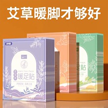 严选沃姆生姜艾草暖足贴女生冬季保暖贴便携益母草自发热暖脚贴