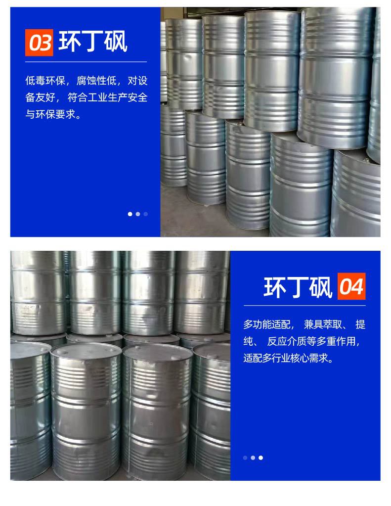 环丁砜-10.jpg
