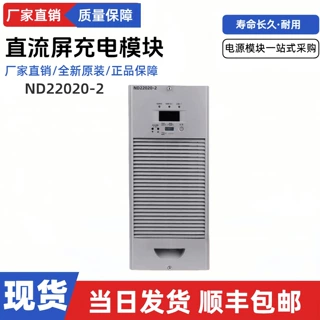 直流屏电源模块ND22020-2/22010-2/22005-2/11020-2变电站充电机