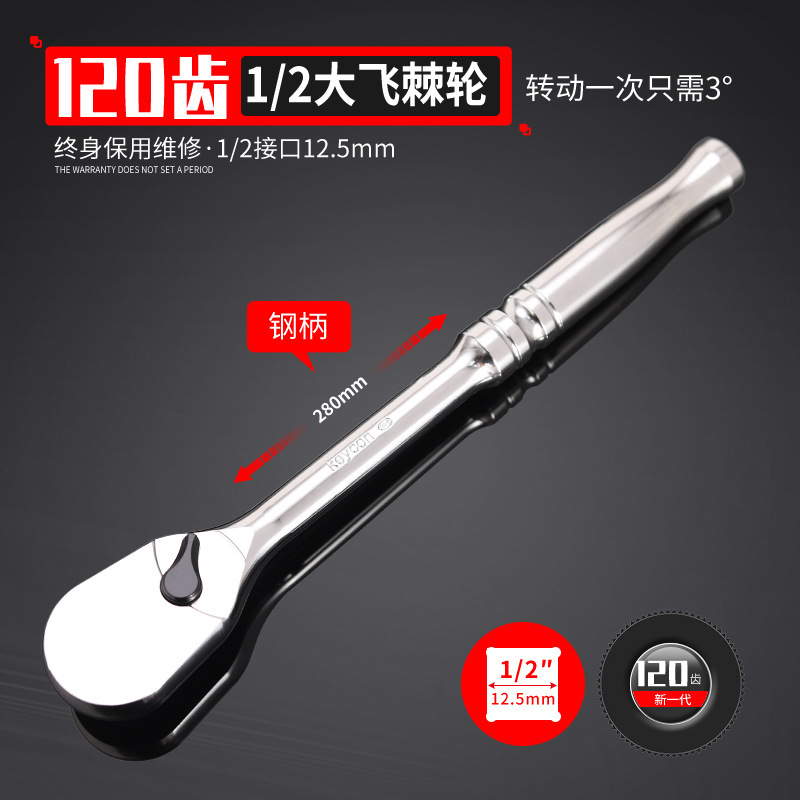 KEYCON力凱120歯ラチェットレンチ一体鋼柄快速ソケットレンチ大飛中飛小飛|undefined