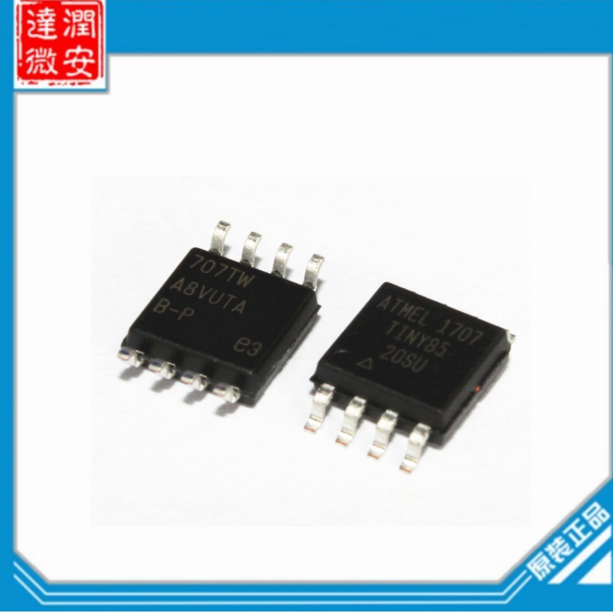 假一赔十 ATTINY85-20SU AVR微控制 处理器 SOP-8 可直拍