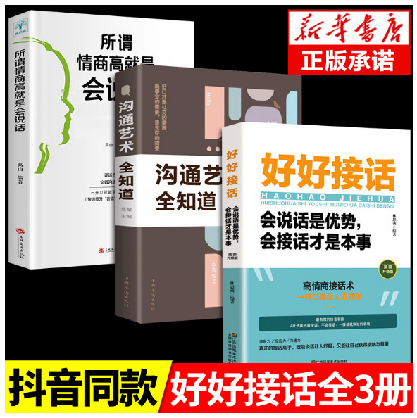 [합계 3 부] 말 + 소위 하이 EQ + 커뮤니케이션을 받는 기술을 모두 알고 있습니다