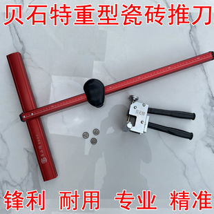 Tile Pushing Knife Thick Tile T-shaped Pushing Knife Head Tile Opening Pushing Knife Manual Floor Tile Opening Pliers Artifact