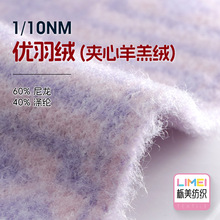 栎美1/10NM优羽绒夹心羊羔绒水雾貂纱线皮毛纱毛纱60%尼龙40%涤纶