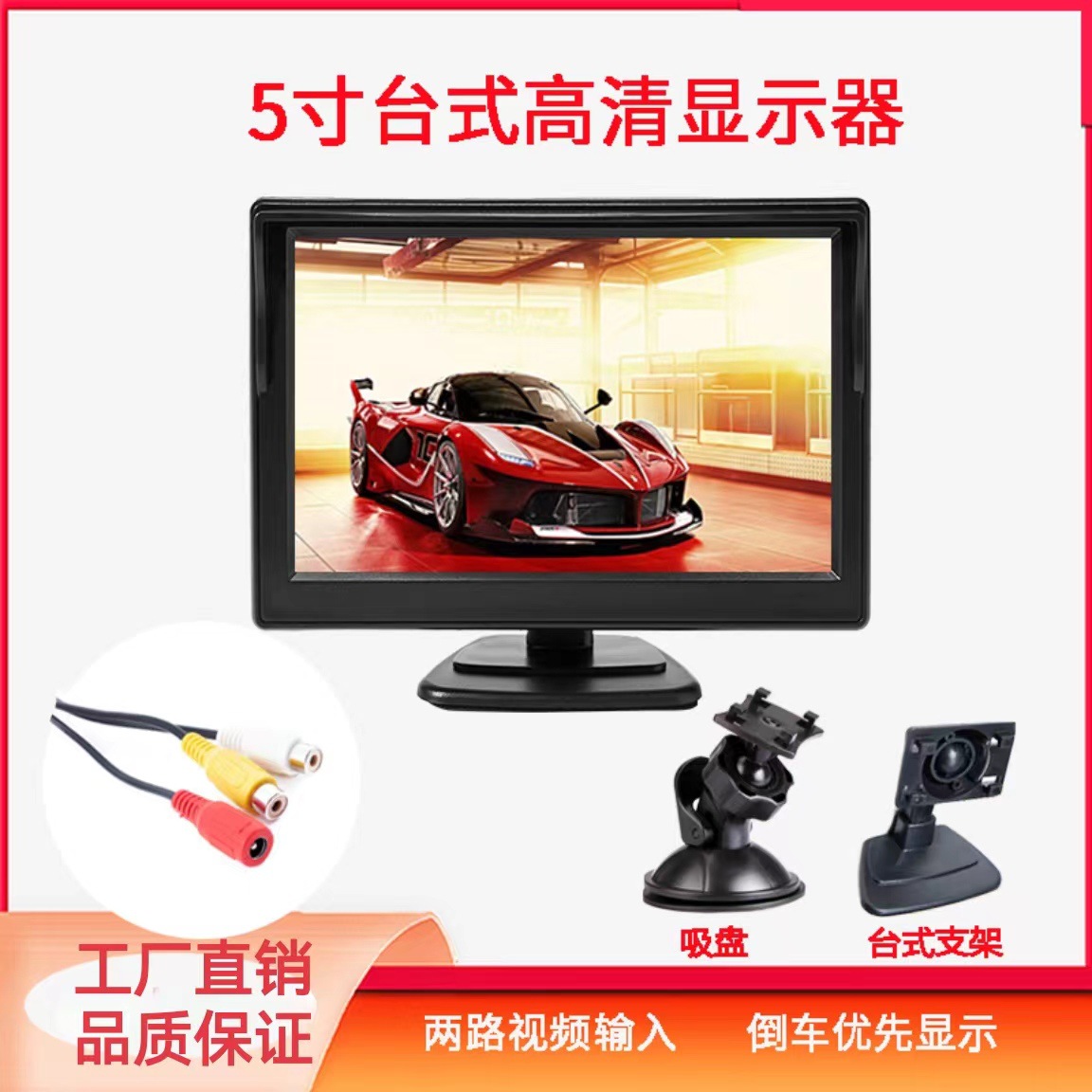 Cross-border high-definition 5-inch car display two-way input reversing priority reversing image display rear view system
