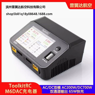 ToolkitRC M6DAC双通道/AC200W/DC700W/15A*2 1-6S超D6PRO充电器