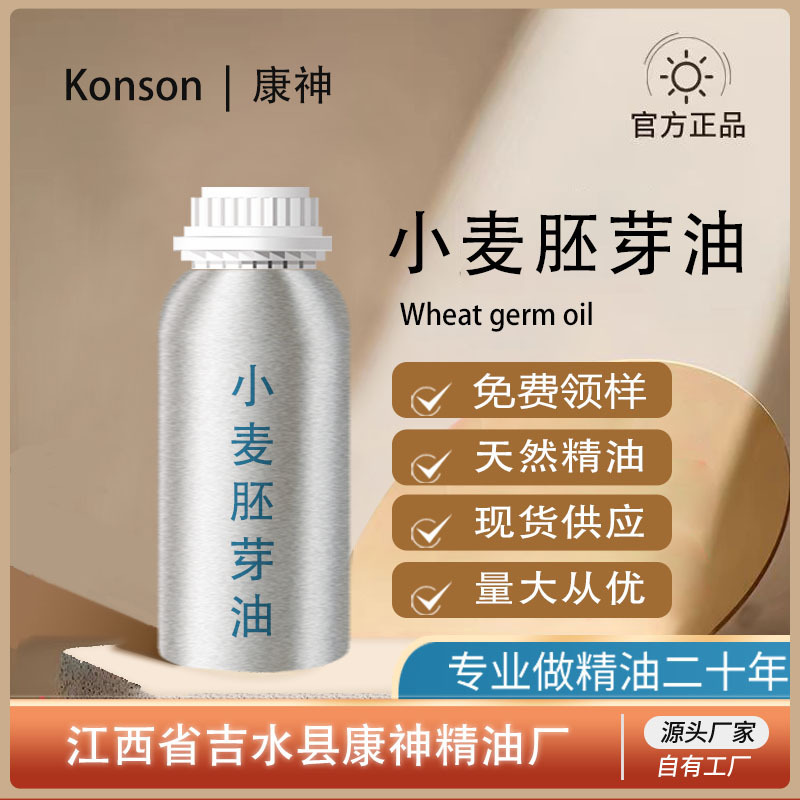 小麦胚芽油小麦胚芽精油天然植物抽出片方基油化粧品原料スポット|undefined