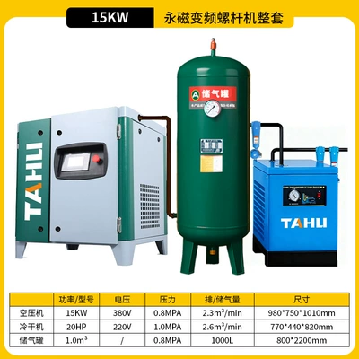 Hava kompressorları — Air Pump Source Factory - flagship-model-permanent-magnet-frequency-conversion-15kw-single-machine-10m3-tank-20hp-dryer