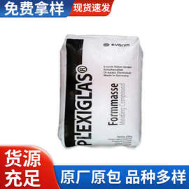 注塑光学级PMMA原料 上海赢创德固赛8N 耐高温 高透明灯饰亚克力