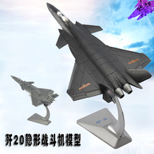 1:60歼20飞机模型 J20隐形战斗机模型金属仿真战斗机模型军威时代