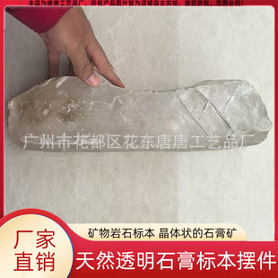 Natural transparent gypsum large ornaments through gypsum raw material mineral specimen Kishi raw gypsum block crystal ore