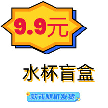 9.9包邮随机水杯智能水杯吸管杯塑料杯儿童大肚保温杯商务礼品杯