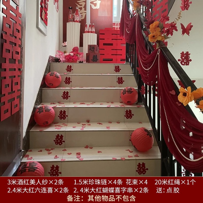 楼梯装饰结婚扶手长条喜字贴拉花婚房布置套装男女方婚庆用品大全|undefined