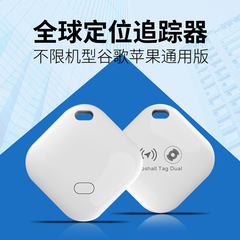 跨境私模热款查找定位器老人宠物儿童防丢专用安卓苹果适用防丢器