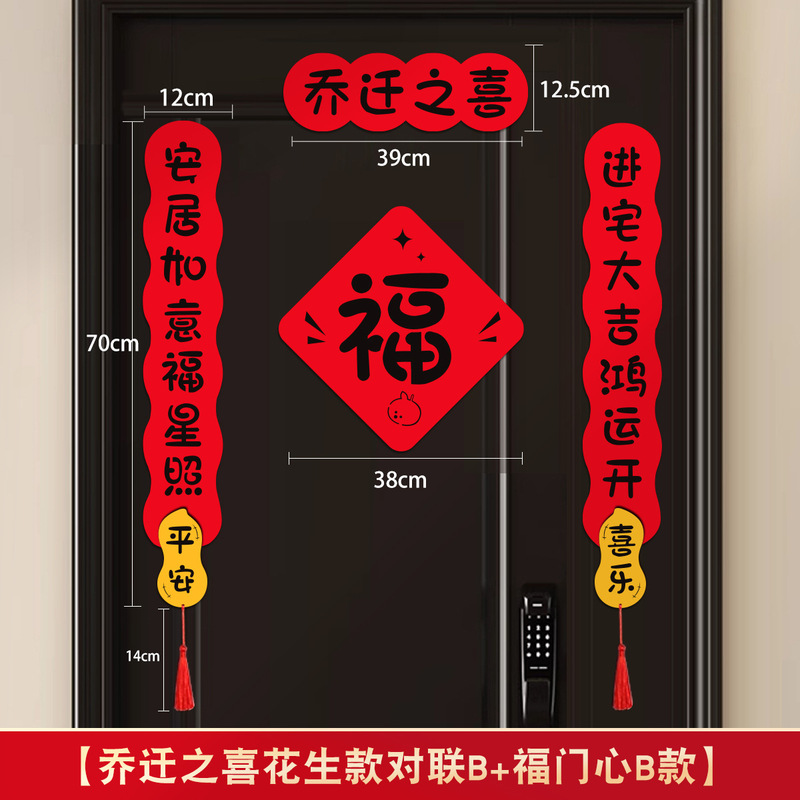 新居への引っ越し用の磁気引っ越し対句、引っ越し用の新しい家の装飾セレモニー、玄関ドアステッカー、引っ越しの装飾用品|undefined