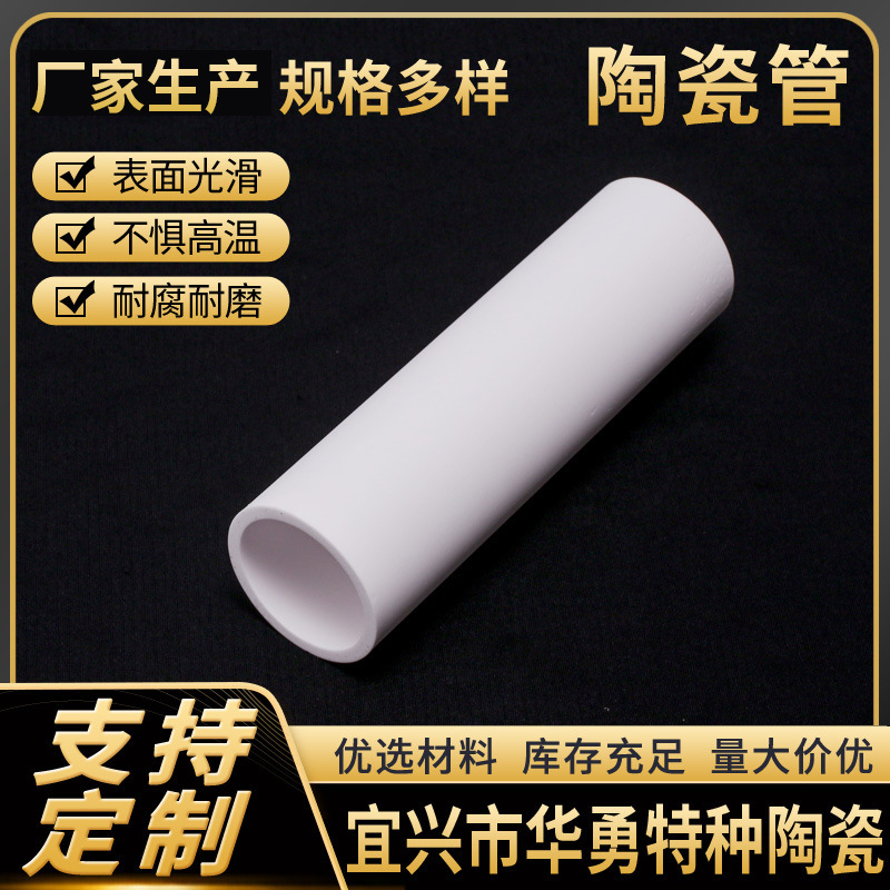 氧化铝陶瓷管 耐高温陶瓷保护管 99瓷 95瓷 精密绝缘工业陶瓷加工