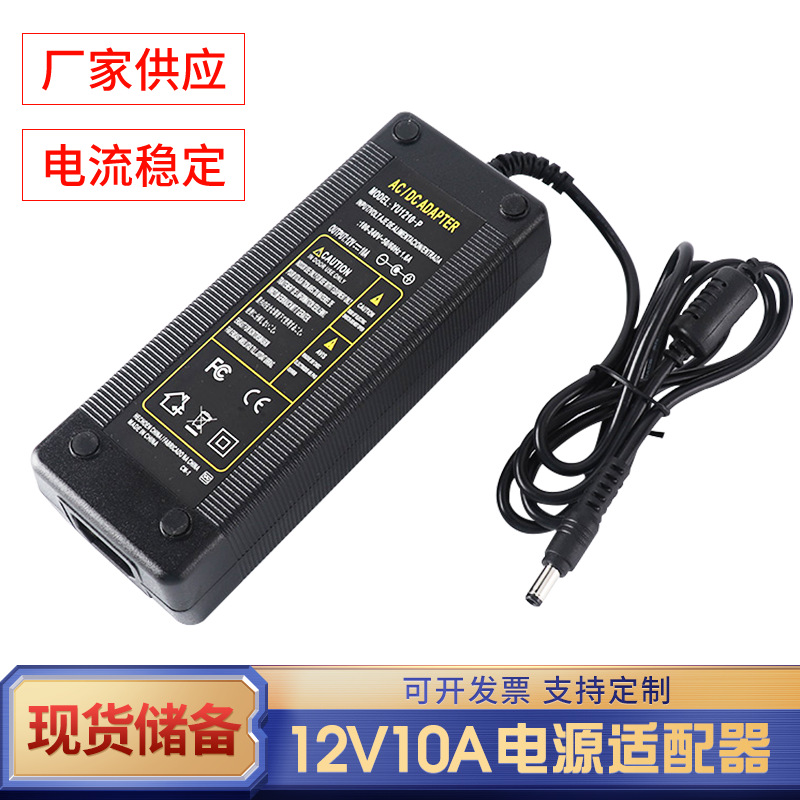 厂家供应12V10A电源适配器2A-10A打印机电脑显示器监控电源适配器