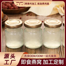 燕鸿基75g冰糖即食燕窝溯源码开盖源头工厂拿样官燕白燕即炖燕窝