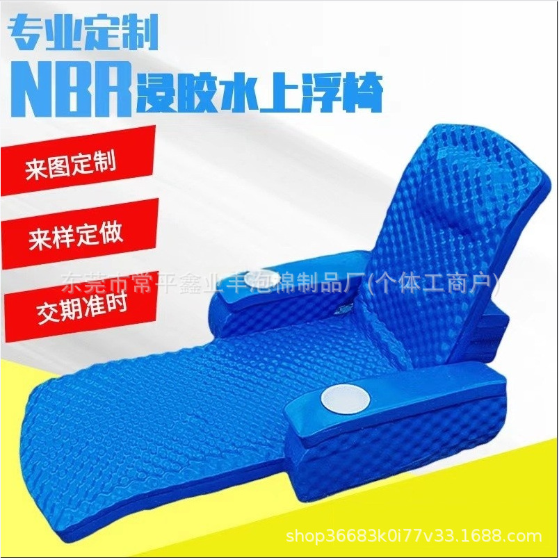 工厂定制NBR水上浮椅酒店游泳躺椅海绵包胶浮椅浸胶浮毯可印LOGO