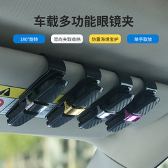 カーボンファイバー車用メガネクリップクリエイティブ多機能メガネフレーム車用メガネクリップレシートクリップ車用メガネクリップ