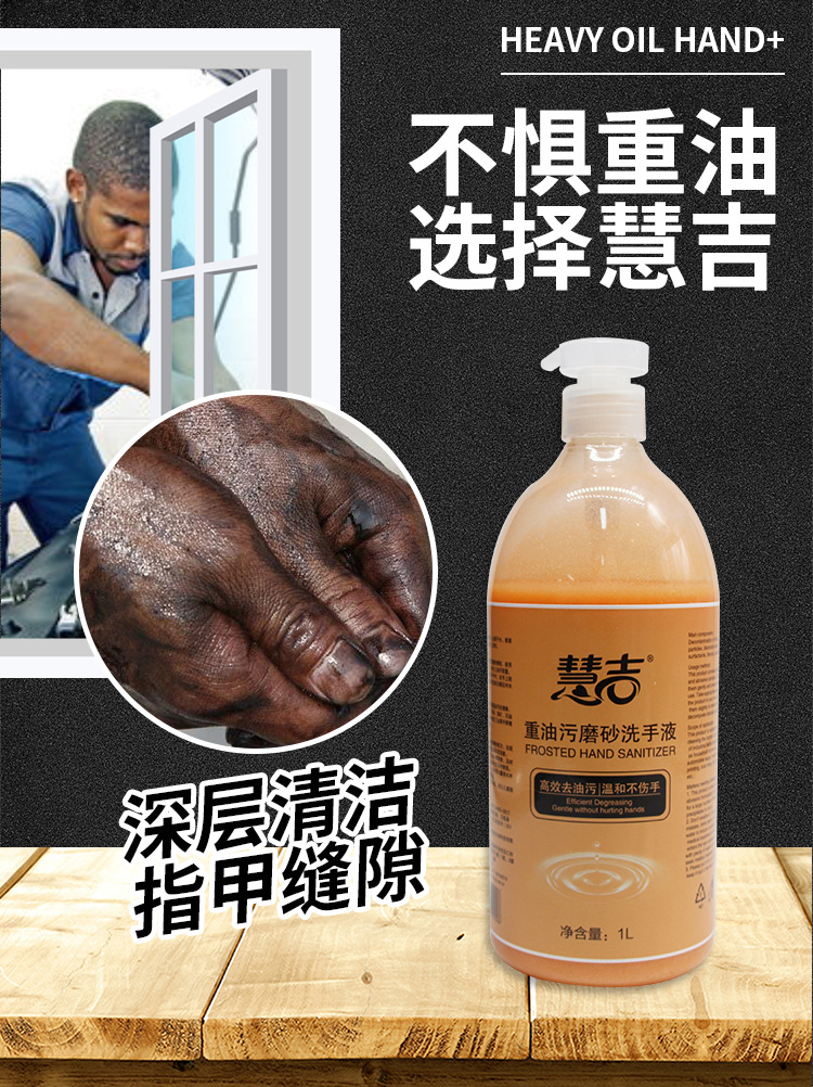 去重油污磨砂洗手液详情页_05.jpg