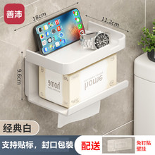 卫生间厕纸盒纸巾置物架抽纸卷纸盒免打孔厕纸手机盒壁挂式纸巾架