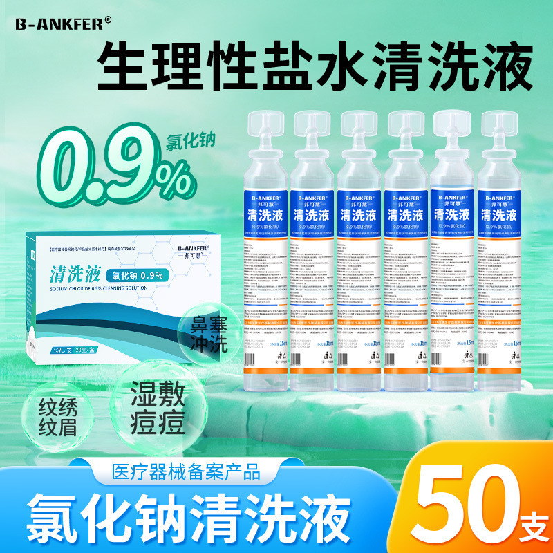 Medical Physiological Saline Small Bottle Sodium Chloride Solution Saline Wet Compress for Face Baby Nasal Wash Eye Cleaning Solution Medical Physiological Saline Small Bottle Sodium Chloride Solution Saline Wet Compress for Face Baby Nasal Wash Eye Cleaning Solution