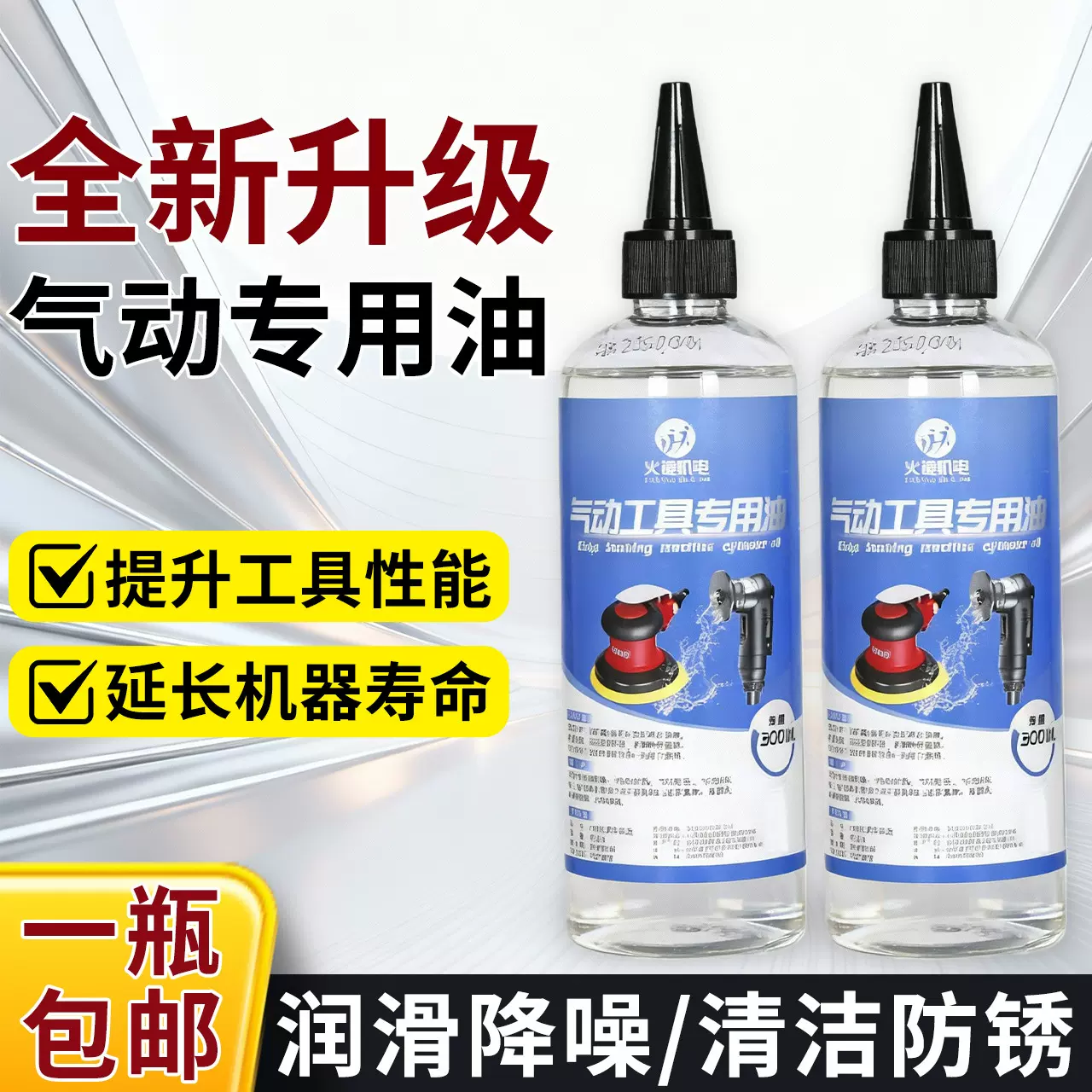 气动工具专用油打磨机润滑油500ML风动气动工具清洁除锈保养油