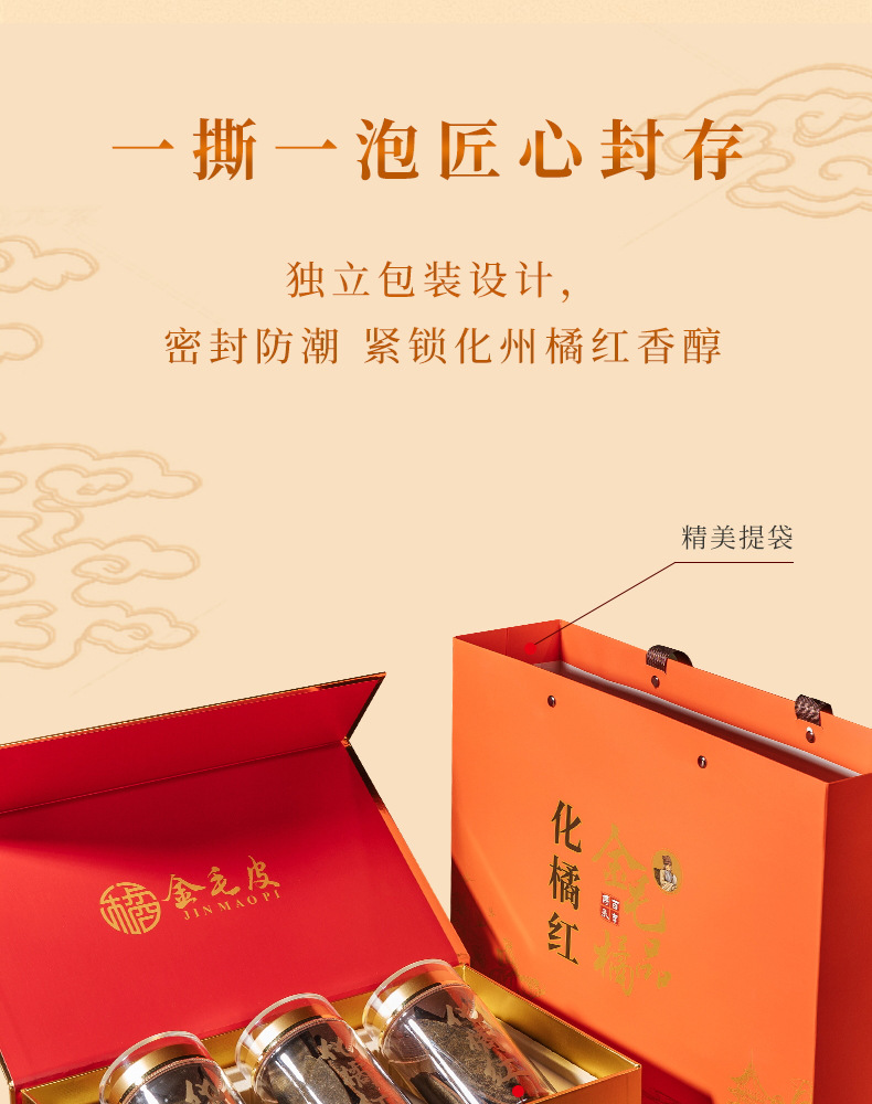 Huazhou Tangerine Peel Slices Hua Ju Hong Citrus Grandis Exocarp Gift Box 300g preparation