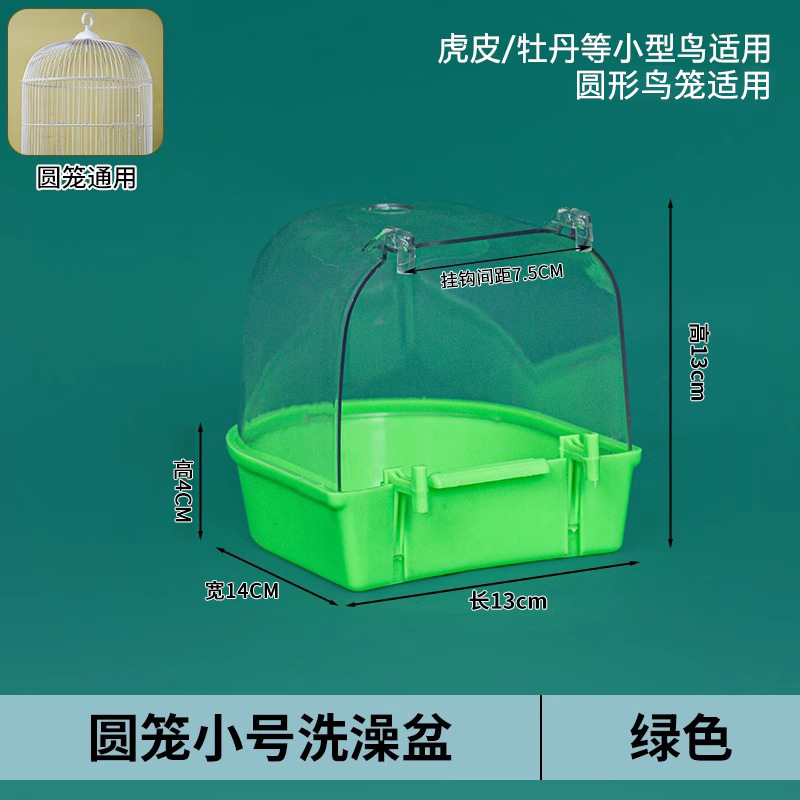 Baño de loro, artefacto de baño de loro, baño especial Xuanfeng Little Sun, baño de pájaro automático, baño