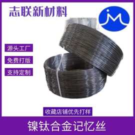源头工厂 镍钛合金丝 记忆合金丝   超弹性 渔具专用