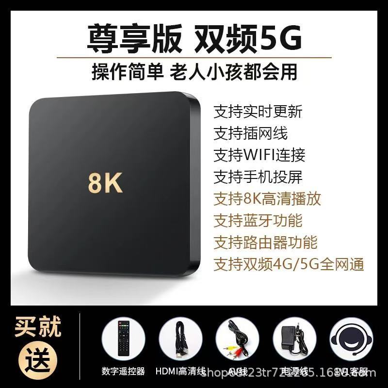 Decodificador de red nuevo hogar HD voz inteligente wifi inalámbrico Bluetooth 5G caja de TV Netcom completa