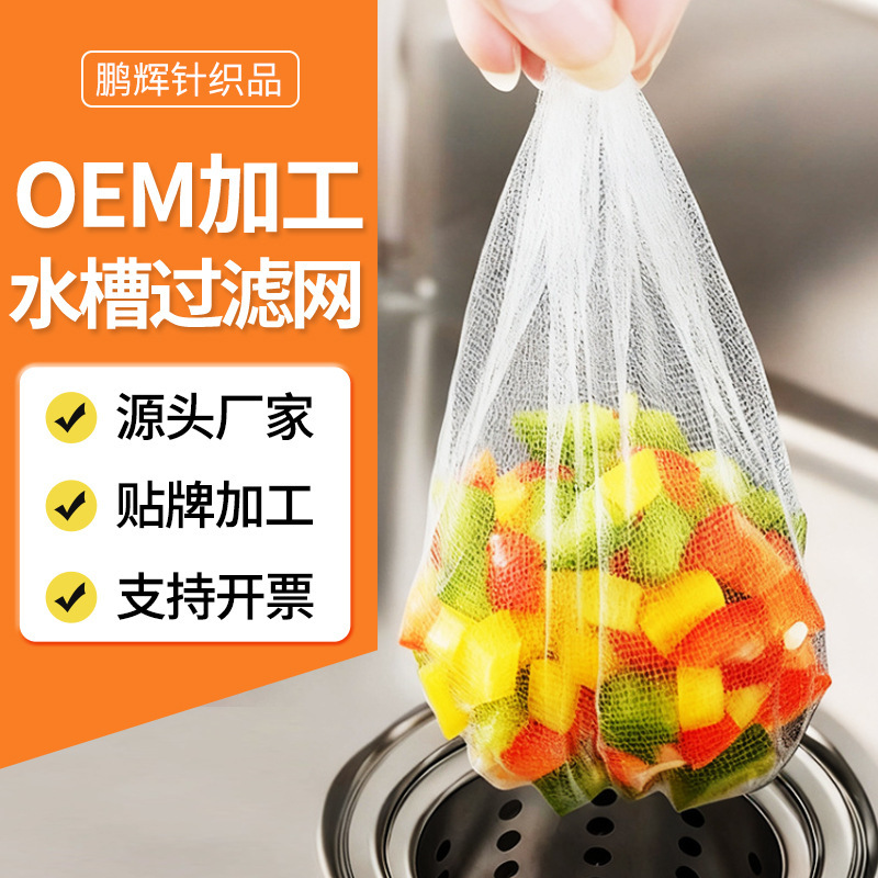 Sink Filter Bag to Catch Debris, Sink Strainer for Washing Vegetables, Household Kitchen Sink Disposable Strainer Bag