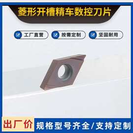 源头工厂供应 菱形开槽精车数控刀片 数控刀具 车床专用 欢迎咨询