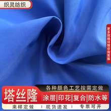 228T塔丝隆衣雪服工装裤登山服羽绒服三防面料高密抗皱尼龙迷彩