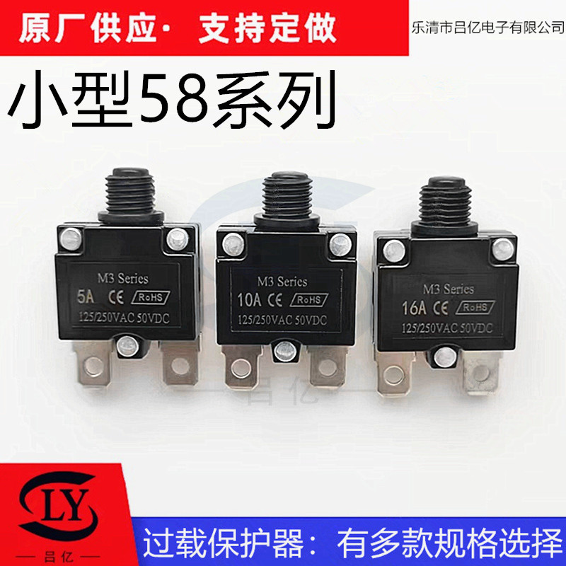 58型过载保护器开关电流过载保护开关设备用断路器系列迷你58型