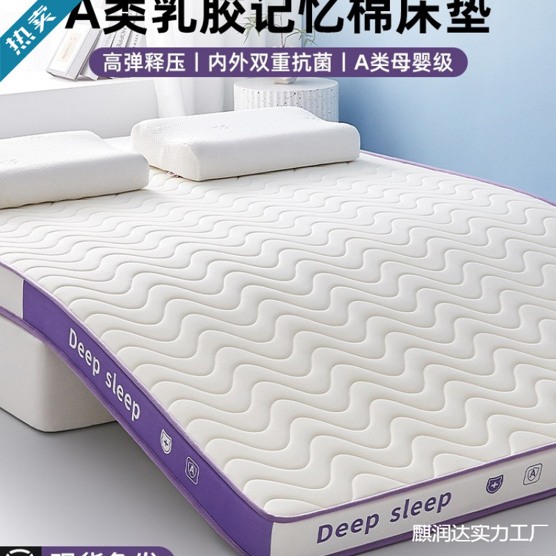 乳胶记忆棉床垫软垫家用卧室180x200宿舍学生单人榻榻米租房批发|undefined