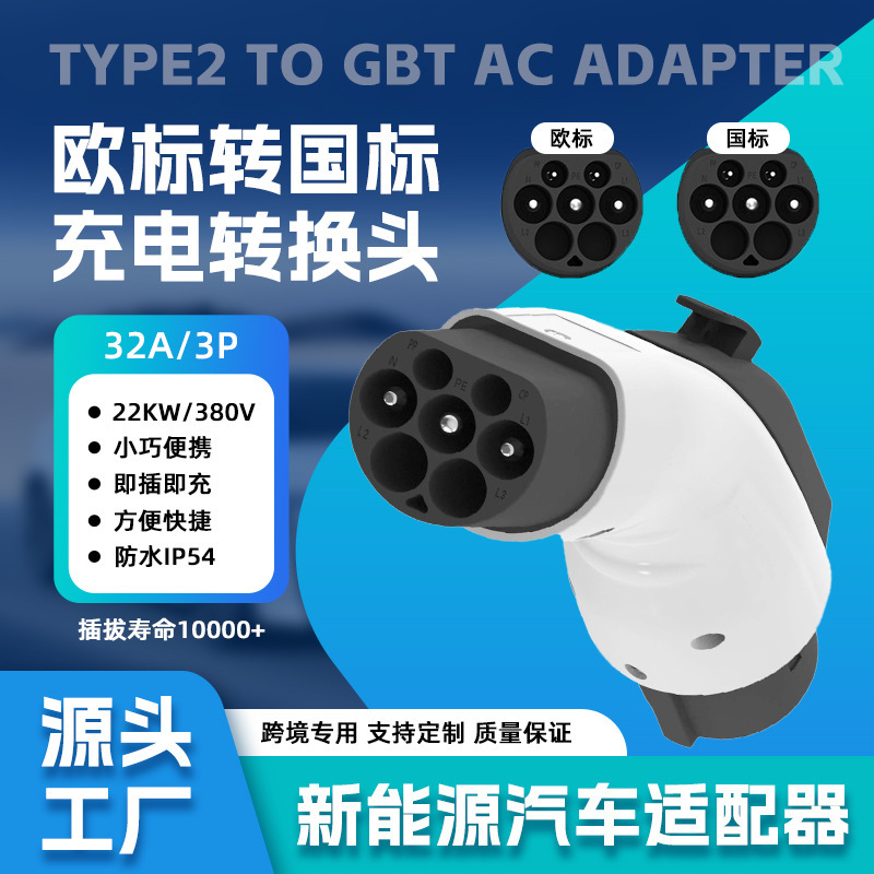 European Standard to National Standard Charging Adapter Type2 to Gbt Electric Vehicle Plug Adapter