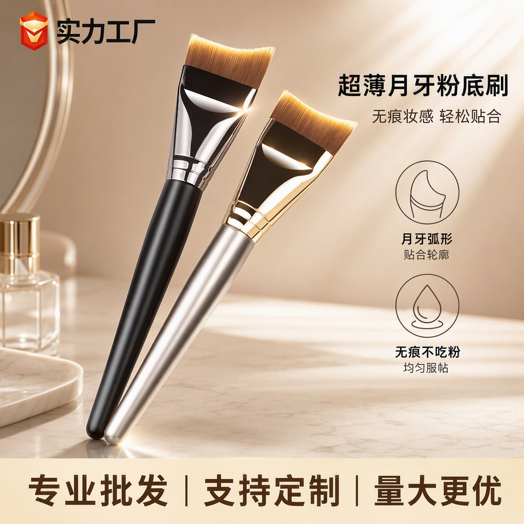 月牙木柄粉底刷弧形不吃粉超薄面膜刷轻薄服帖无刷痕粉底刷化妆刷