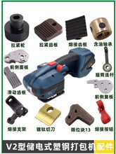 V2型储电式塑钢打包机配件拉紧轮切刀熔接按钮轴承拉紧熔接齿板