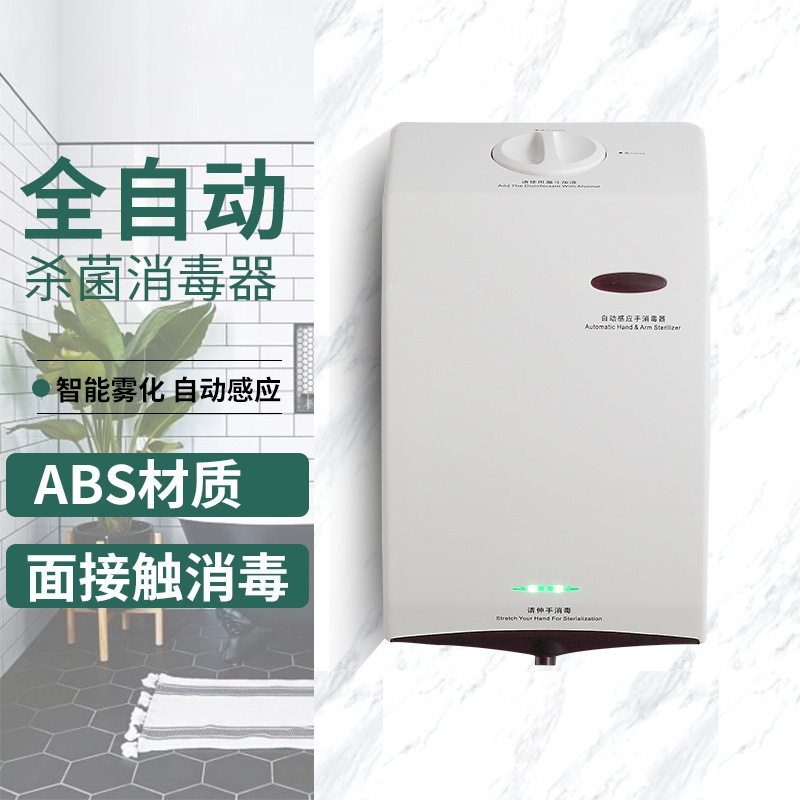 亿达斯医用级塑料自动感应酒精喷雾净手器经济型手消毒器消毒机器