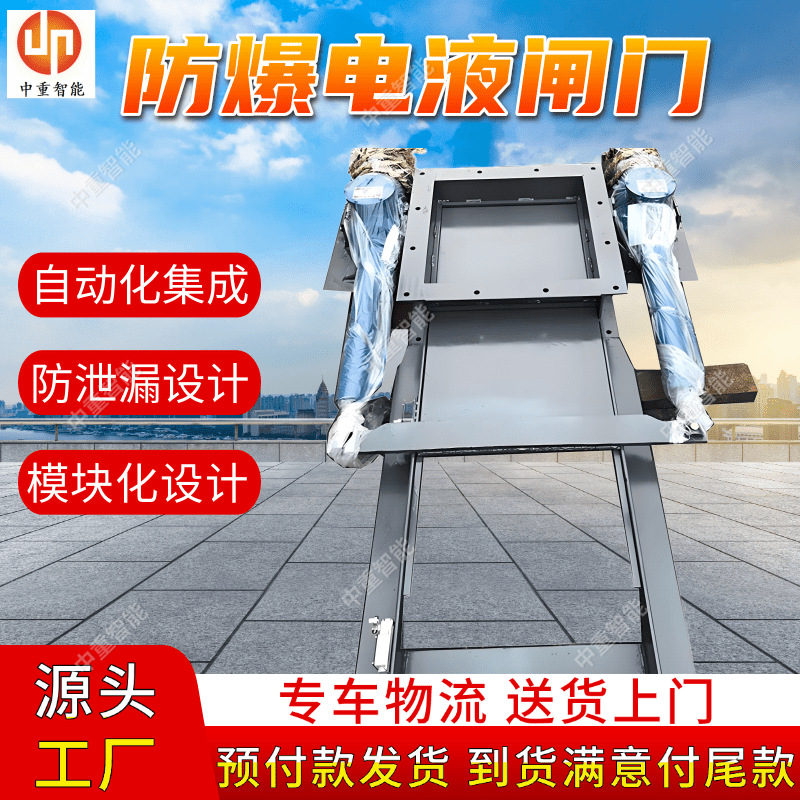 防爆电液闸门 无极调速防爆电液闸门 防泄漏设计防爆电液闸门