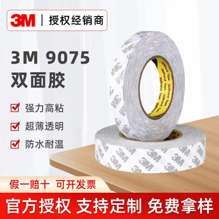 3m9075�p���z������ճ�޼��p���z����͸����ˮ�͸ߵ͜؟o��3m�z��
