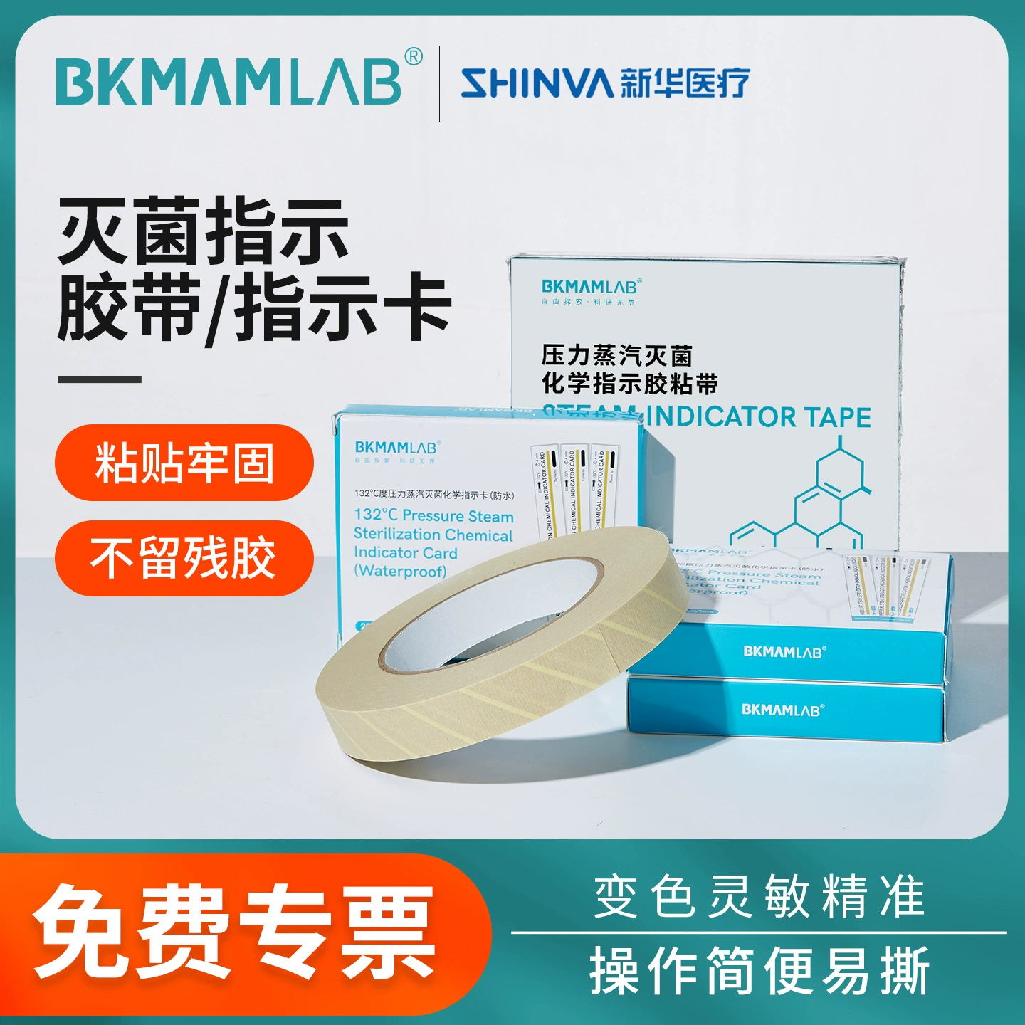 Индикаторная полоска для биологической стерилизации паром под давлением Beekman, индикаторная лента для дезинфекции, индикаторная лента для стерилизации Xinhua