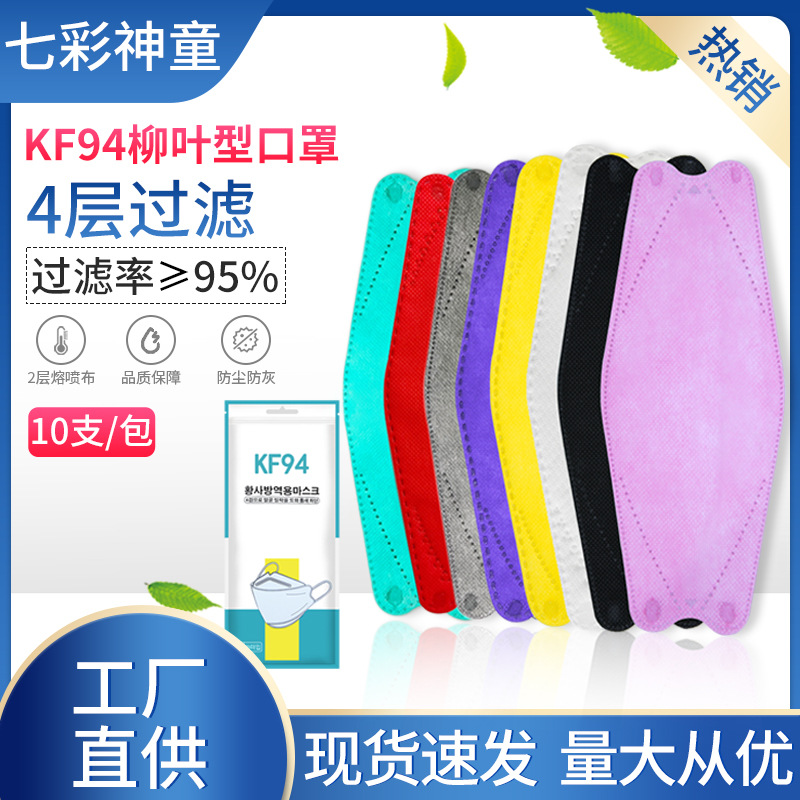 韩版KF94鱼嘴型口罩mask口罩袋一次性3d立体口罩kn95四层防护口罩