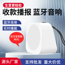 收付款语音播报器蓝牙二维码收钱音箱支付宝到账音响收钱扩音器