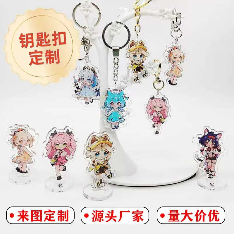 亚克力钥匙扣定制diy挂件吊牌片片镭射照片定做卡通戏曲人物立牌