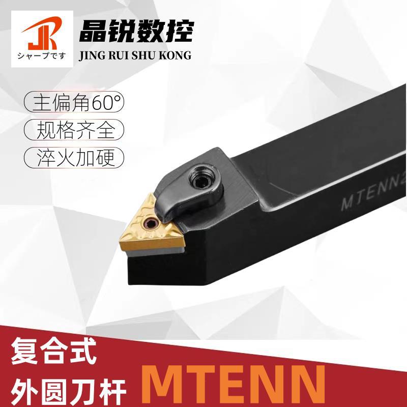 数控刀杆60度外圆车刀杆MTENN2020车床刀具外圆刀杆端面刀车床机