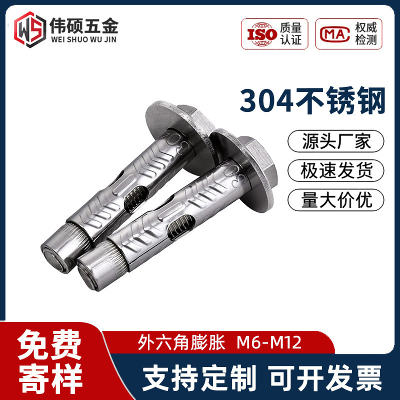 304不锈钢外六角膨胀螺丝六角拉爆内膨胀墙体内置吊装螺栓管M6M12